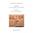 istoria toy arxaioy ellinismoy tomos a photo istoria toy arxaioy ellinismoy tomos a photo