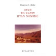 otan to xasis itan monimo photo otan to xasis itan monimo photo