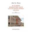 i islamiki thriskeytiki agogi sti sygxroni toyrkia 1923 2012 photo i islamiki thriskeytiki agogi sti sygxroni toyrkia 1923 2012 photo