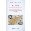 kypros ethnografiko imerologio kai alles simeioseis photo kypros ethnografiko imerologio kai alles simeioseis photo