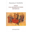 opseis tis mesobyzantinis koinonias photo opseis tis mesobyzantinis koinonias photo
