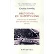 protoporia kai katestimeno photo protoporia kai katestimeno photo