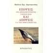 epopseis tis koinolektoymenis glossas mas kai apopseis gia tin orthi xrisi tis photo epopseis tis koinolektoymenis glossas mas kai apopseis gia tin orthi xrisi tis photo