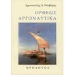 orfeos argonaytika photo