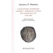 o byzantinos aytokrator alexios g komninos aggelos kai i basileia toy 1198 1203 photo