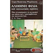 i alithini filia kai koinonikes sxeseis photo i alithini filia kai koinonikes sxeseis photo