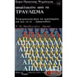 apallageite apo to traylisma photo apallageite apo to traylisma photo