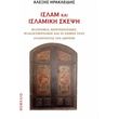 islam kai islamiki skepsi photo