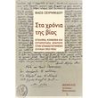 sta xronia tis bias photo