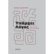 yparxei logos photo