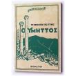 o ymittos to ieron oros tis attikis photo o ymittos to ieron oros tis attikis photo