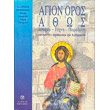 agion oros athos photo