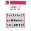 lexikon oratioy photo lexikon oratioy photo