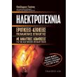 ilektrotexnia photo ilektrotexnia photo