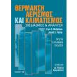 thermansi aerismos kai klimatismos photo thermansi aerismos kai klimatismos photo