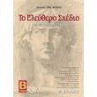 to eleythero sxedio tomos b photo