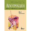 apotrixosi ergastiriakos odigos photo apotrixosi ergastiriakos odigos photo