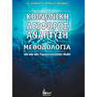 koinoniki aeiforos anaptyxi photo koinoniki aeiforos anaptyxi photo