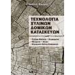 texnologia xylinon domikon kataskeyon photo