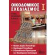 oikodomikos sxediasmos i photo oikodomikos sxediasmos i photo