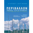 periballon anthropos ygeia kai periballon photo periballon anthropos ygeia kai periballon photo