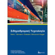 sidirodromiki texnologia photo sidirodromiki texnologia photo
