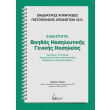 eidikotita boithos nosileytikis genikis nosileias photo eidikotita boithos nosileytikis genikis nosileias photo