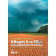 oi kairos kai to klima photo