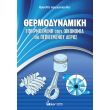 thermodynamiki photo thermodynamiki photo