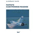 rantar kai ilektronikos polemos photo rantar kai ilektronikos polemos photo