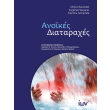 anoikes diataraxes photo anoikes diataraxes photo