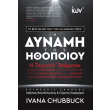 i dynami toy ithopoioy photo i dynami toy ithopoioy photo