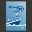 ekpaideytiki igesia kai dioikisi photo ekpaideytiki igesia kai dioikisi photo