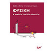 fysiki b lykeioy trapeza thematon photo fysiki b lykeioy trapeza thematon photo