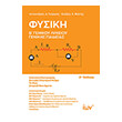 fysiki b lykeioy genikis paideias photo fysiki b lykeioy genikis paideias photo