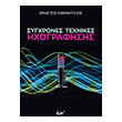 sygxrones texnikes ixografisis photo