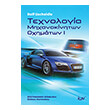 texnologia mixanokiniton oximaton i photo texnologia mixanokiniton oximaton i photo