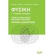 fysiki g lykeioy kritiria axiologisis photo fysiki g lykeioy kritiria axiologisis photo