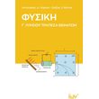 fysiki g lykeioy trapeza thematon photo fysiki g lykeioy trapeza thematon photo