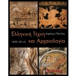 elliniki texni kai arxaiologia 1200 30 px photo elliniki texni kai arxaiologia 1200 30 px photo