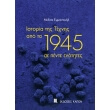 istoria tis texnis apo to 1945 se pente enotites photo istoria tis texnis apo to 1945 se pente enotites photo