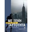 me xeni taytotita photo