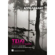 tsili zoi sti skia toy thanatoy photo tsili zoi sti skia toy thanatoy photo