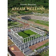 arxaia messini photo arxaia messini photo