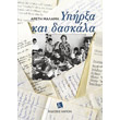 ypirxa kai daskala photo ypirxa kai daskala photo