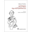 iatriko imiaporrito photo iatriko imiaporrito photo