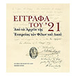 eggrafa toy 21 photo eggrafa toy 21 photo