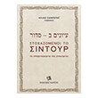 stoxazomenoi to sintoyr photo stoxazomenoi to sintoyr photo