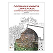 othomanika mnimeia stin ellada photo othomanika mnimeia stin ellada photo