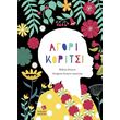 agori koritsi photo agori koritsi photo